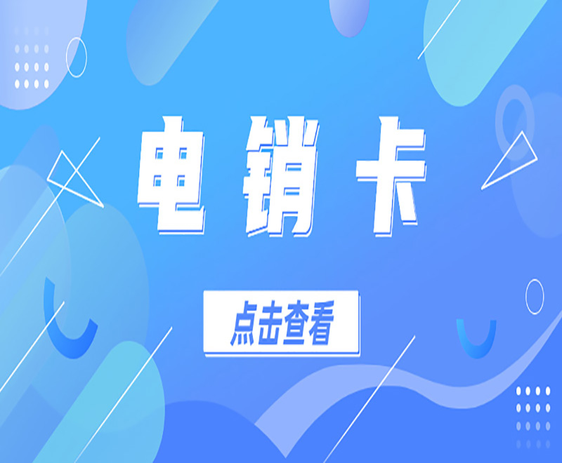 民生電銷卡