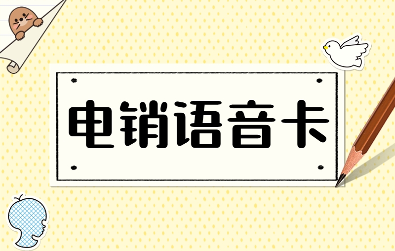 用友電銷卡去哪辦理