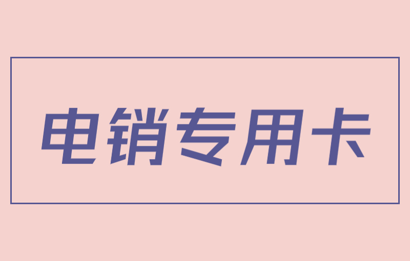 云語(yǔ)防封卡