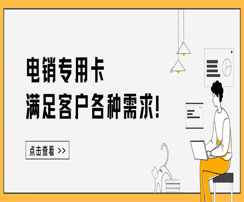 電銷企業(yè)辦理什么卡比較合適？